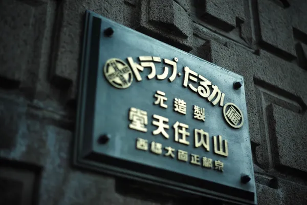 京都新設計旅館「丸福樓」4.jpg