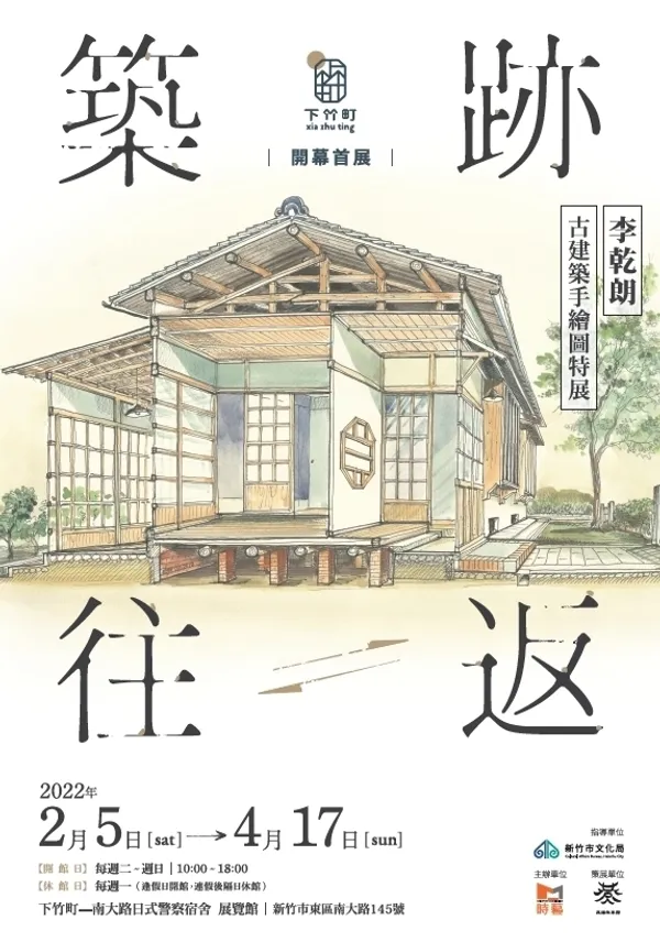 下竹町-新竹南大路日式警察宿舍-04.jpg