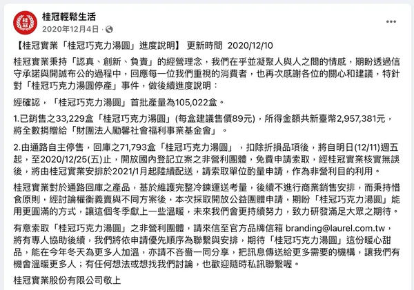桂冠實業「桂冠巧克力湯圓」進度說明