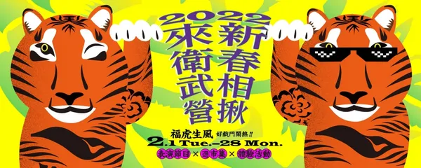 衛武營新春活動_07