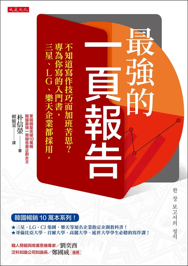 正書封_大是文化DB0385《最強的一頁報告》（72dpi）