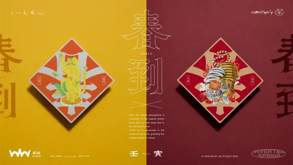 2022 虎年設計感春聯「春到帖」！4W STUDIO 攜手川貝母等多位藝術家打造絕美圖像創作