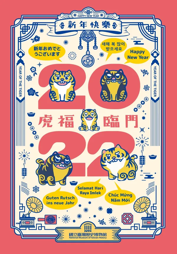 2022 虎年設計感賀卡