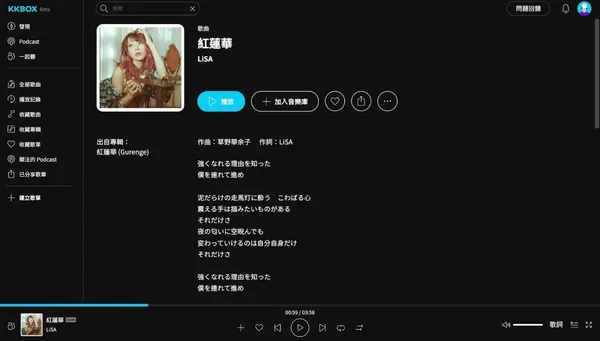 kkbox 紅蓮華
