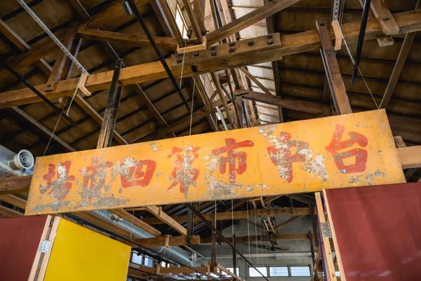 台中第四市場