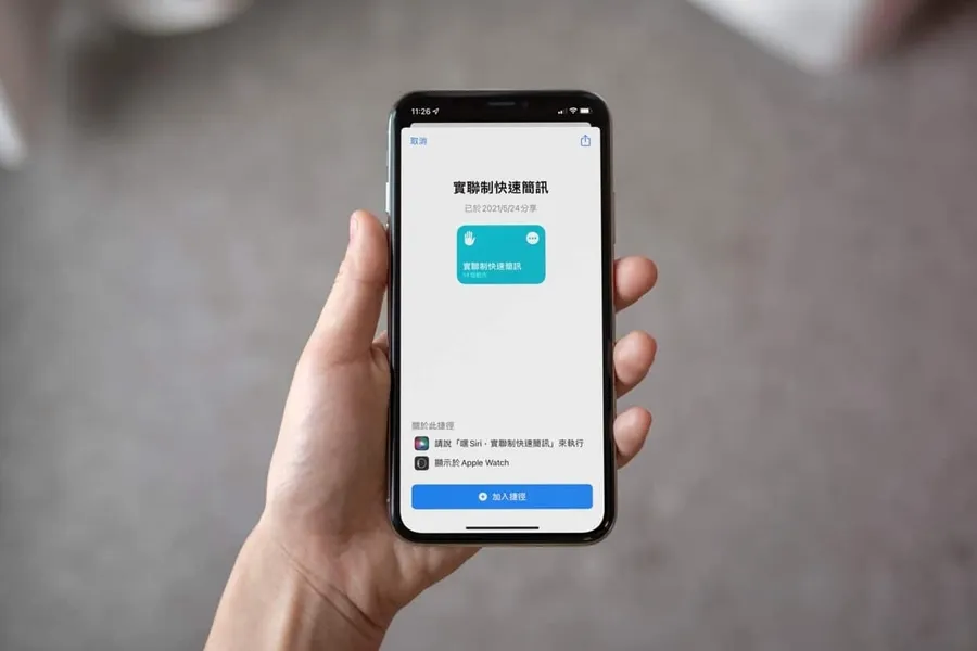 果粉的實聯制神器！iOS 15只要靠這個「捷徑」，5秒就能掃描＋傳簡訊