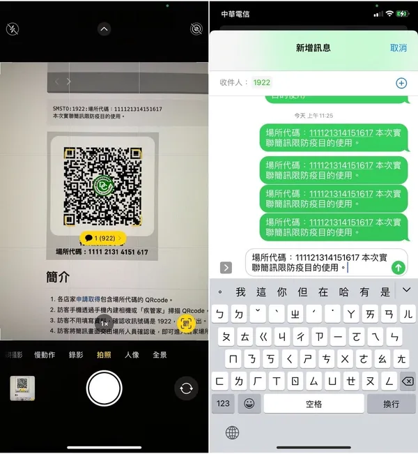 iPhone實聯制快速簡訊捷徑
