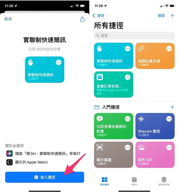 iPhone實聯制快速簡訊捷徑