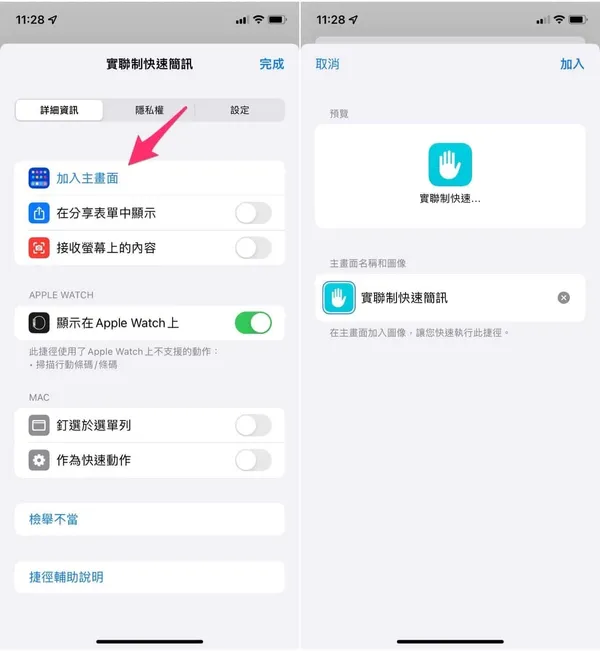 iPhone實聯制快速簡訊捷徑
