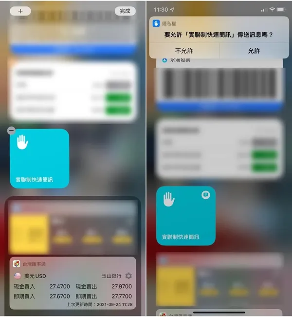 iPhone實聯制快速簡訊捷徑