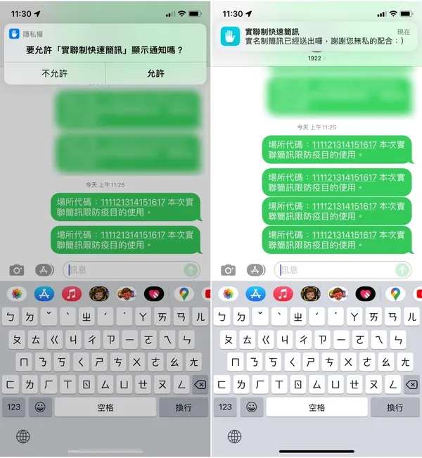 iPhone實聯制快速簡訊捷徑