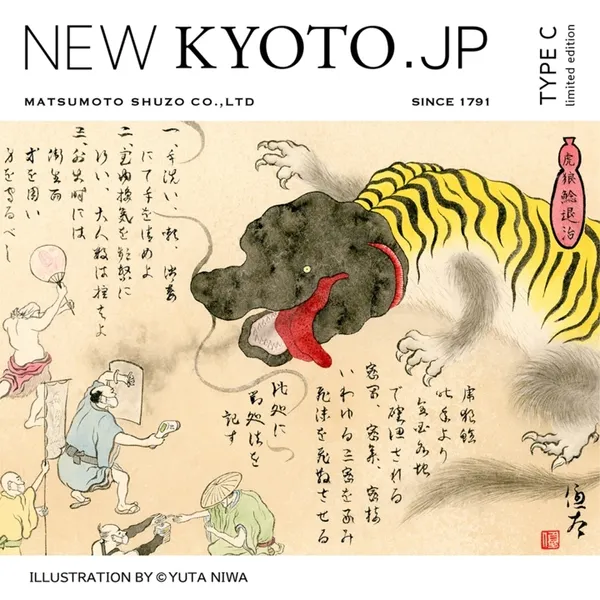 松本酒造NEWKYOTO新京都c01.jpg