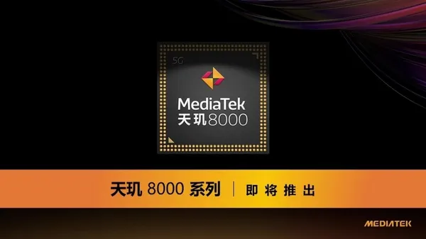 天璣8000