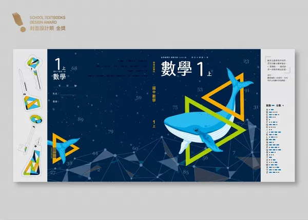 康軒文教事業國中美編部「Whale! 這是數學」_全展開圖.jpg