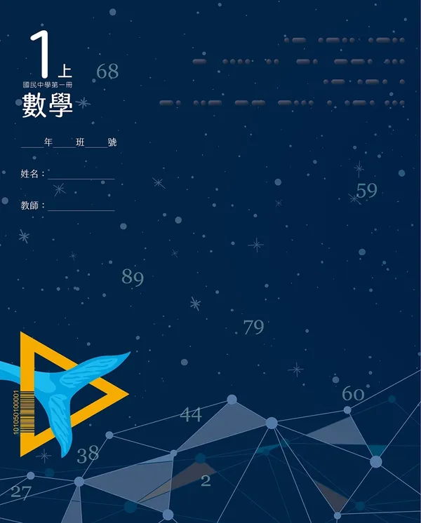 康軒文教事業國中美編部「Whale! 這是數學」_課本封底摩斯密碼.jpg