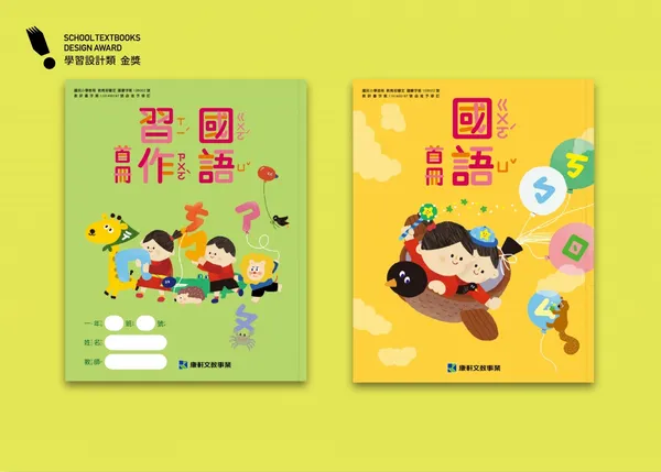 康軒文教事業「國小首冊國語」_1.jpg