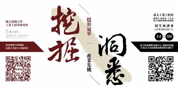 臺大EMS