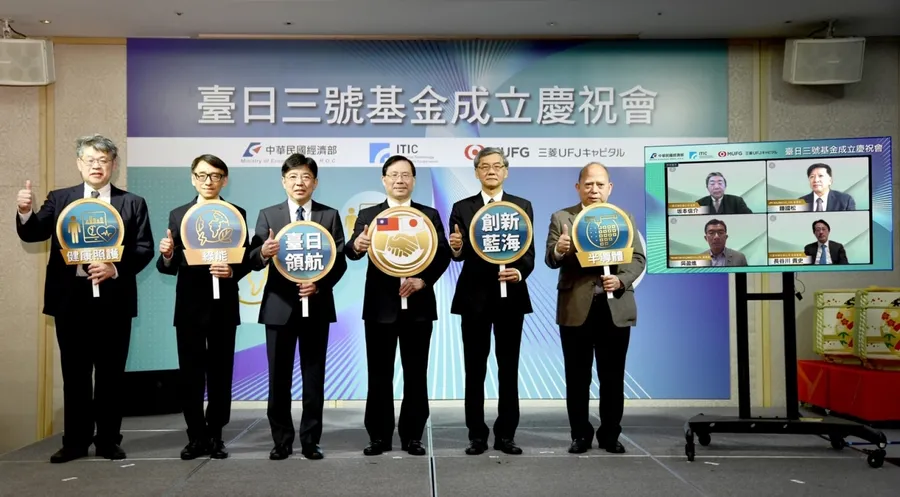 三菱、工研院成立近5,000萬美元臺日三號基金，台灣新創也有機會獲投