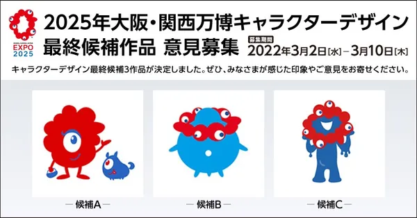 2025大阪世界博覽會吉祥物.jpg