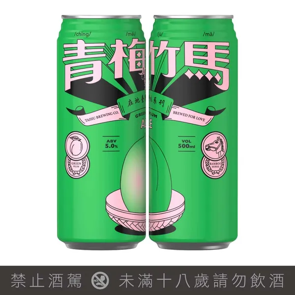 臺虎精釀-青梅竹馬.jpg