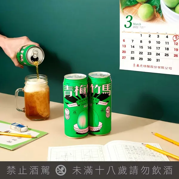 臺虎精釀-青梅竹馬.jpg