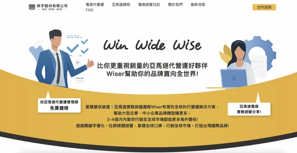 秩宇 wiser