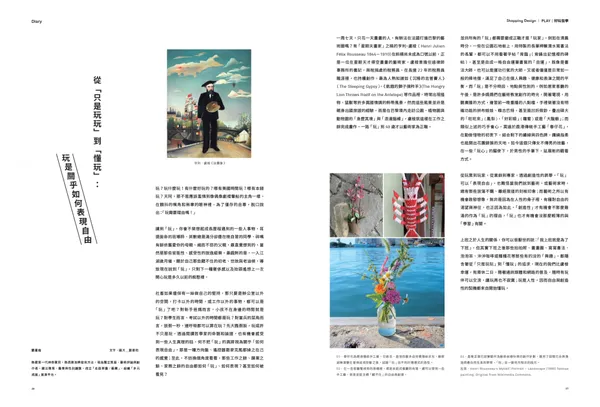 好玩哲學