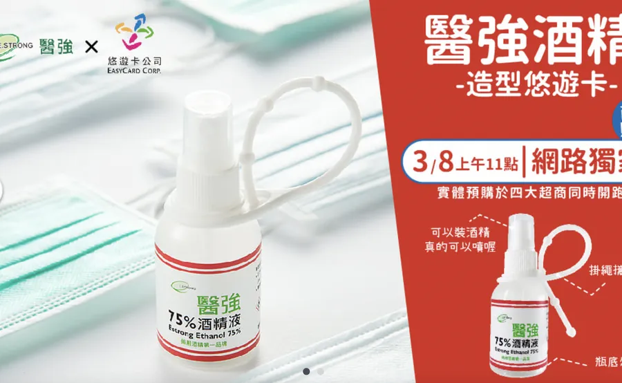 防疫小物再升級，3D造型酒精悠遊卡8日開放預購