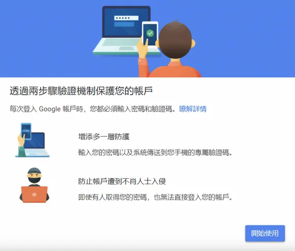 專欄_Google兩步驟驗證