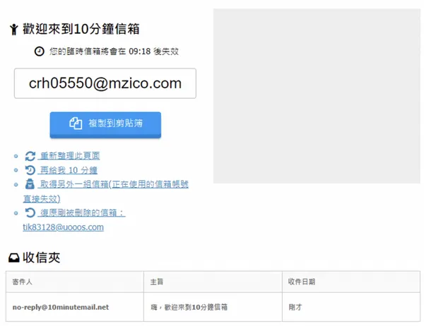 專欄_10分鐘信箱