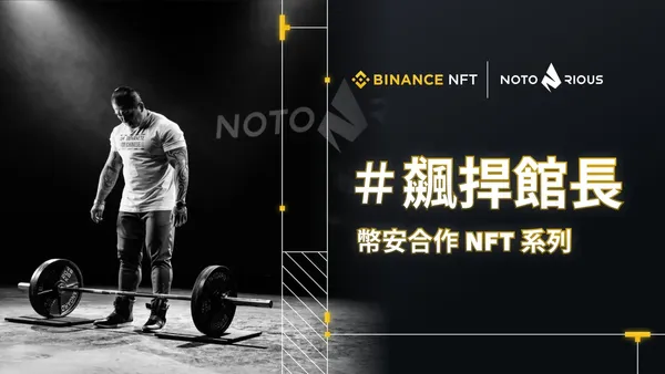 館長NFT