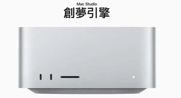Mac Studio