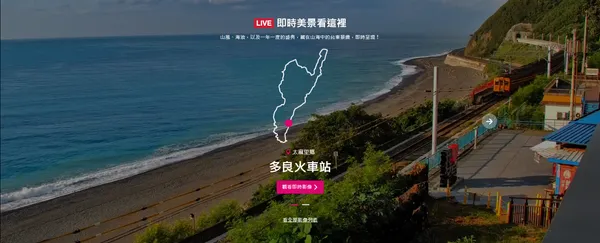旅行台東APP