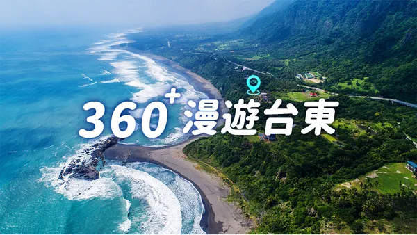 旅行台東APP