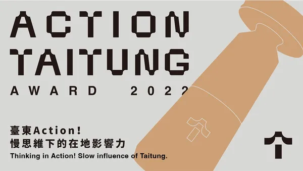 2022 Action Taitung Award — 臺東 Action! 慢思維下的在地影響⼒