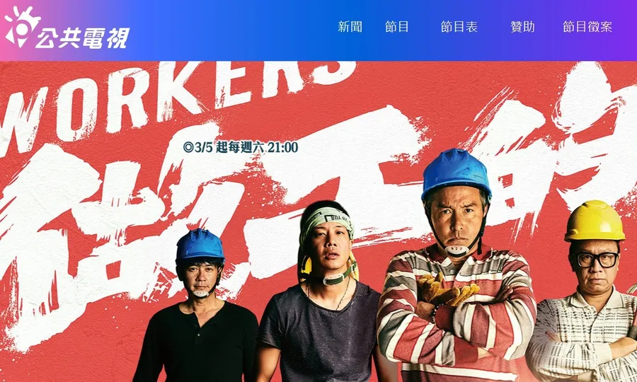 外包廠商手滑！公視片庫珍貴資料遭盜誤刪，損失高達8萬筆