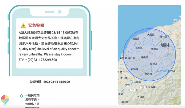 空氣品質警報