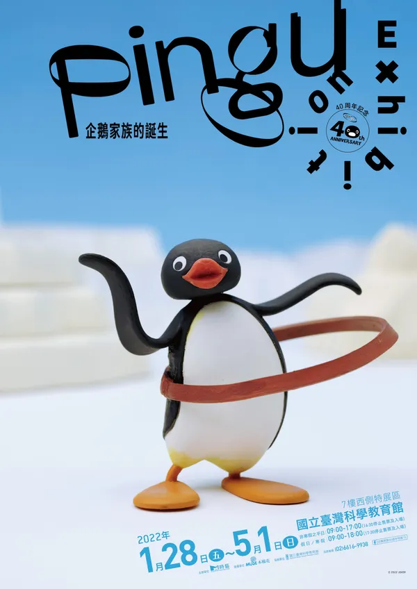 pingu企鵝家族40週年特展.jpg