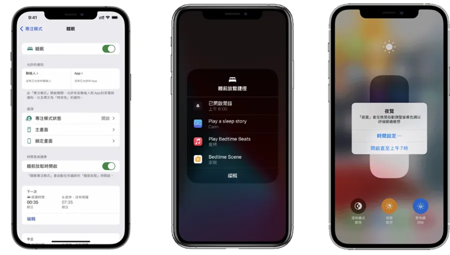 世界睡眠日來了！果粉們快打開 iPhone，這些程式、功能幫你安穩進入夢鄉