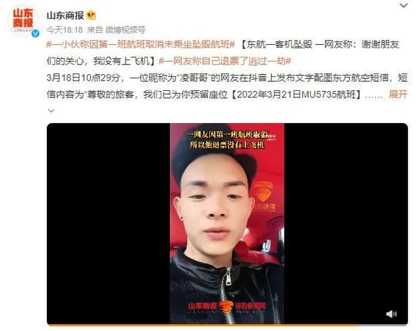 中國媒體報導，一名男子因退票逃過一劫。