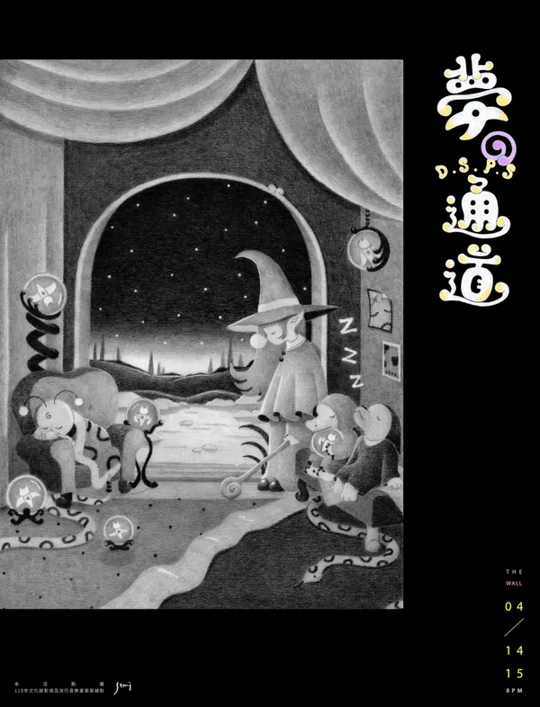 DSPS「夢的通道」演唱會 (1).jpg