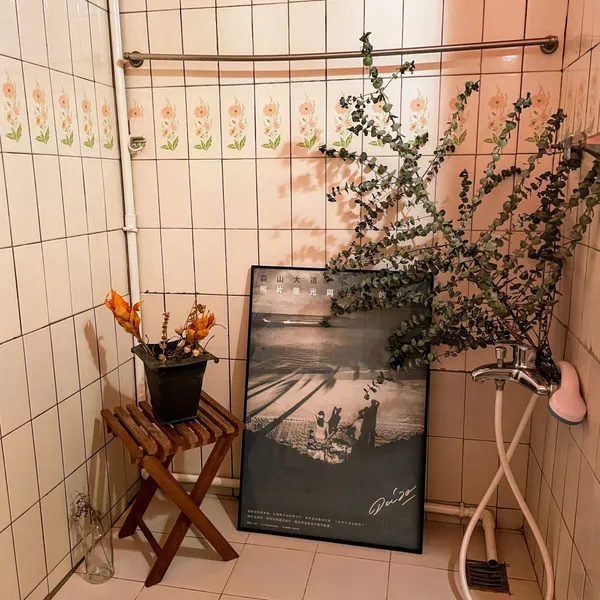 本然生活