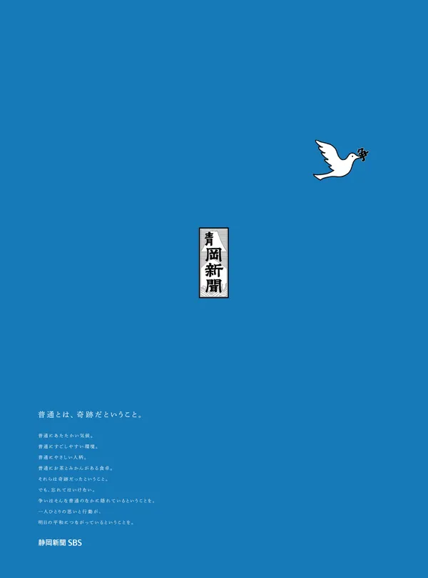 日本靜岡新聞廣告
