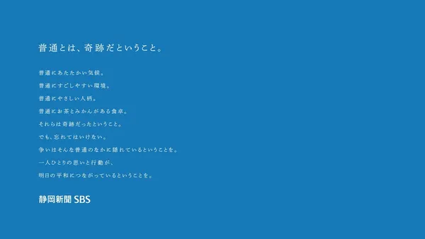 日本靜岡新聞廣告