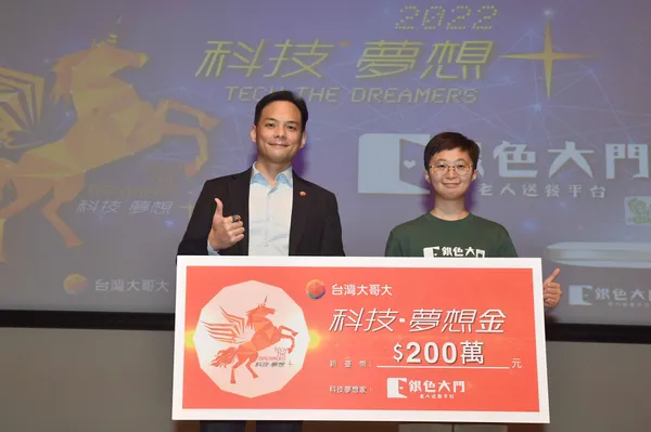 圖2：台灣大總經理林之晨(左)頒發「Tech The Dreamers」專案科技夢想金200萬元給「