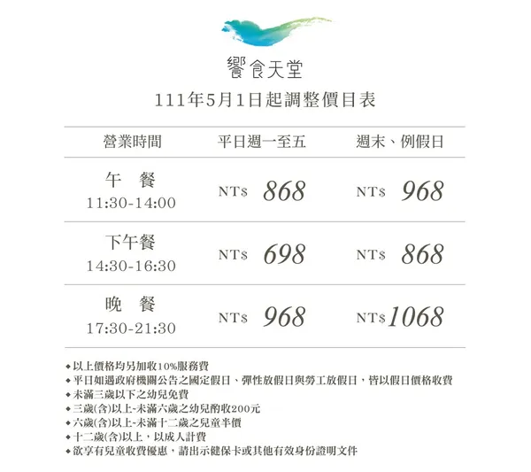 饗食天堂