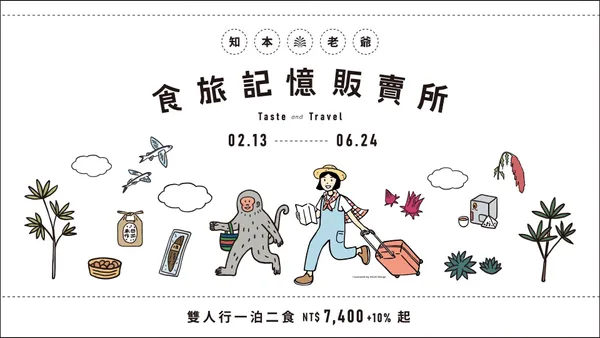 知本老爺