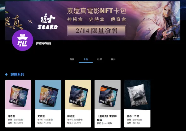 霹靂布袋戲 Jcard
