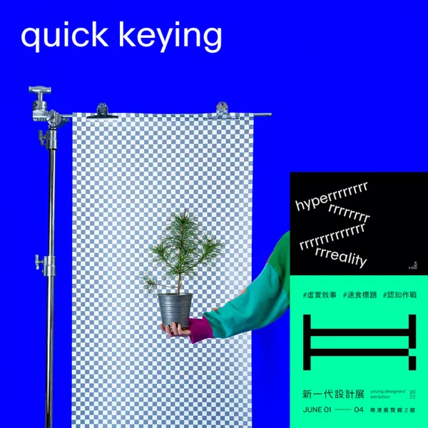 2022新一代設計展 YODEX_quick keying_post.jpg