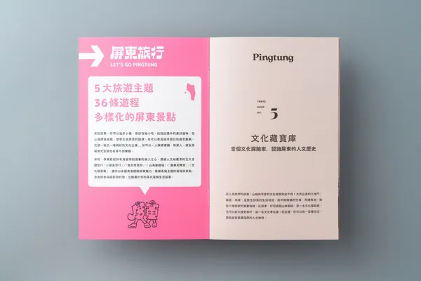 屏東旅行手冊-021.jpg